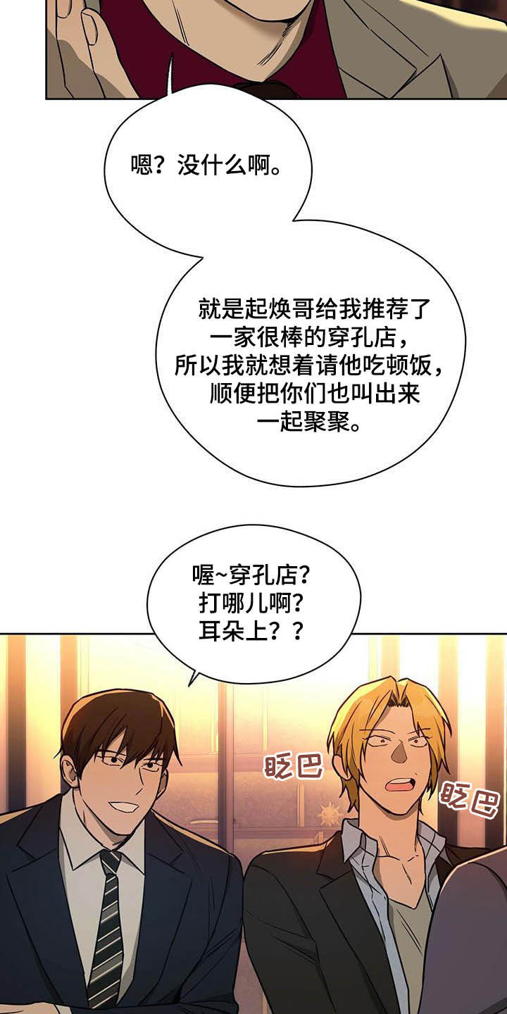 佣兵保镖漫画,第99章：【第二季】聚会1图