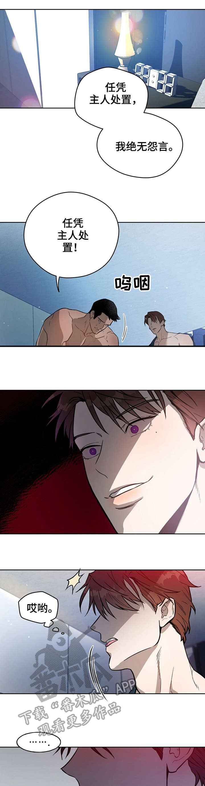 佣兵保镖漫画,第22章：专属2图