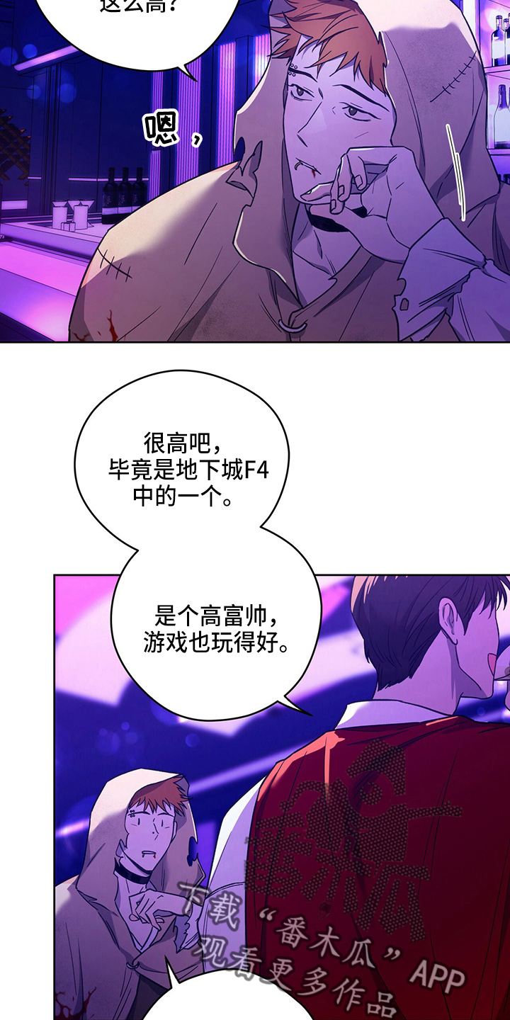 佣兵保镖漫画,第122章：【第二季】猜测2图