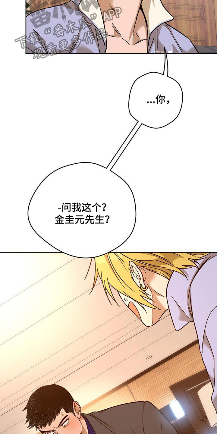 佣兵保镖漫画,第165章：【第三季】准备2图