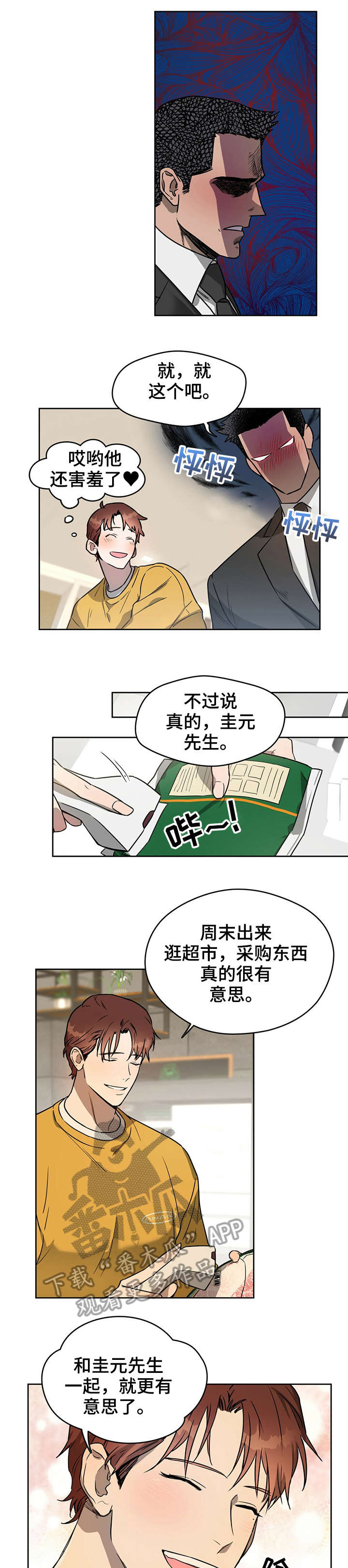 佣兵保镖漫画,第17章：好奇1图