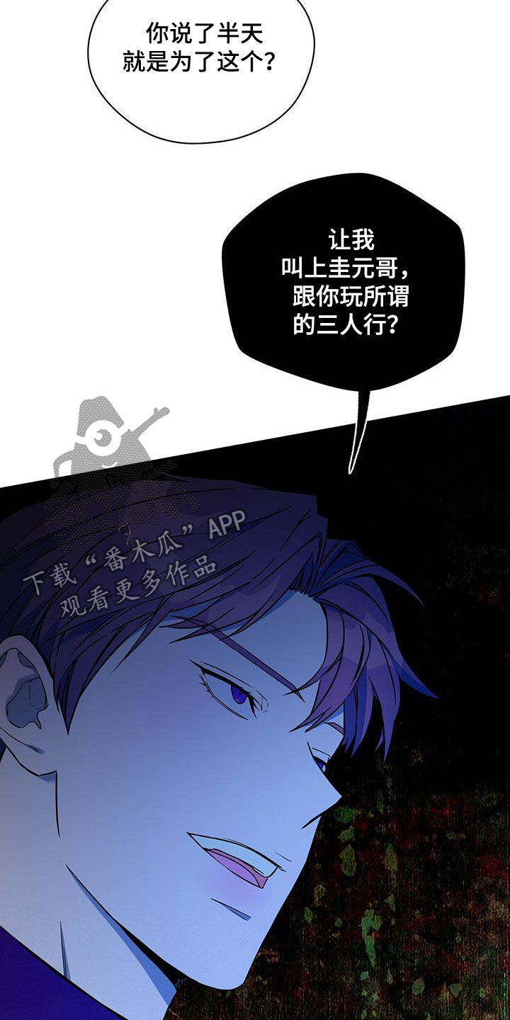 佣兵保镖漫画,第101章：【第二季】嘲讽2图