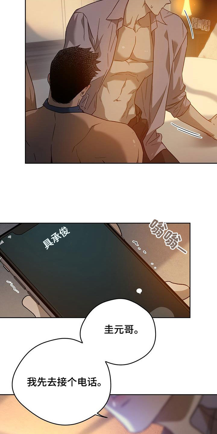 佣兵保镖漫画,第139章：【第三季】太可爱了2图