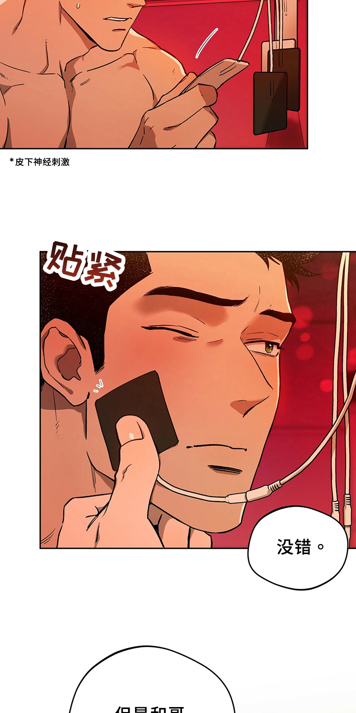 佣兵保镖漫画,第124章：【第二季】拜托2图