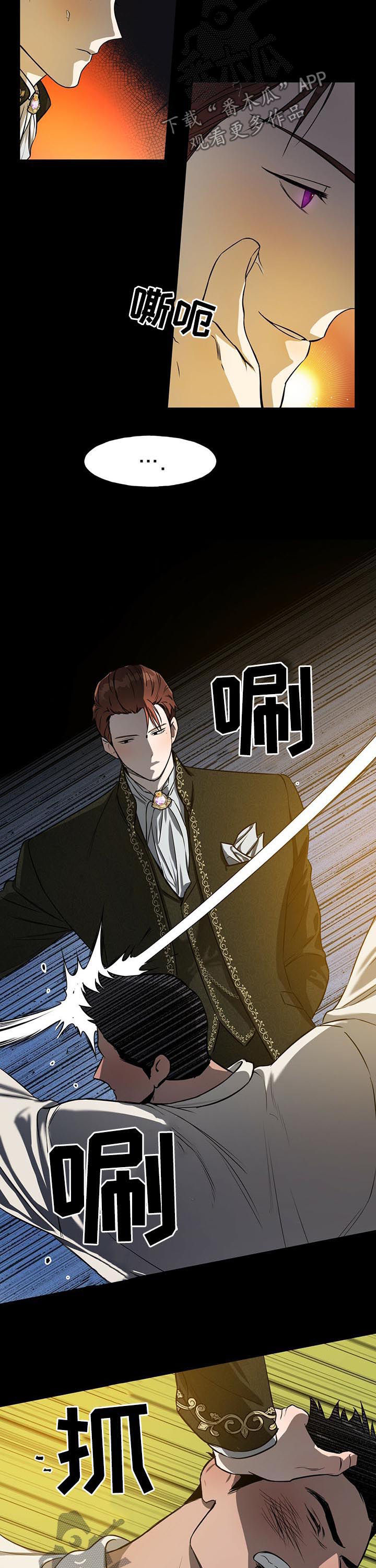 佣兵保镖漫画,第29章：痕迹1图