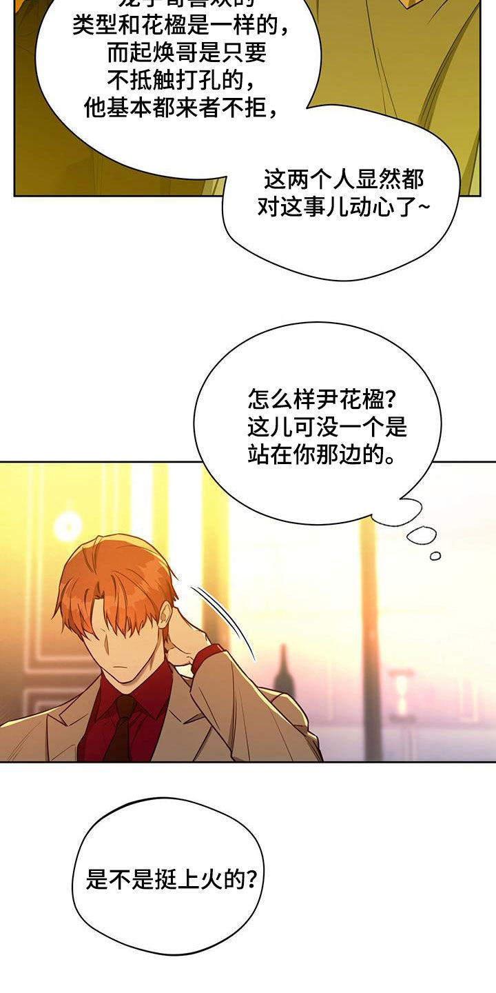 佣兵保镖漫画,第101章：【第二季】嘲讽1图