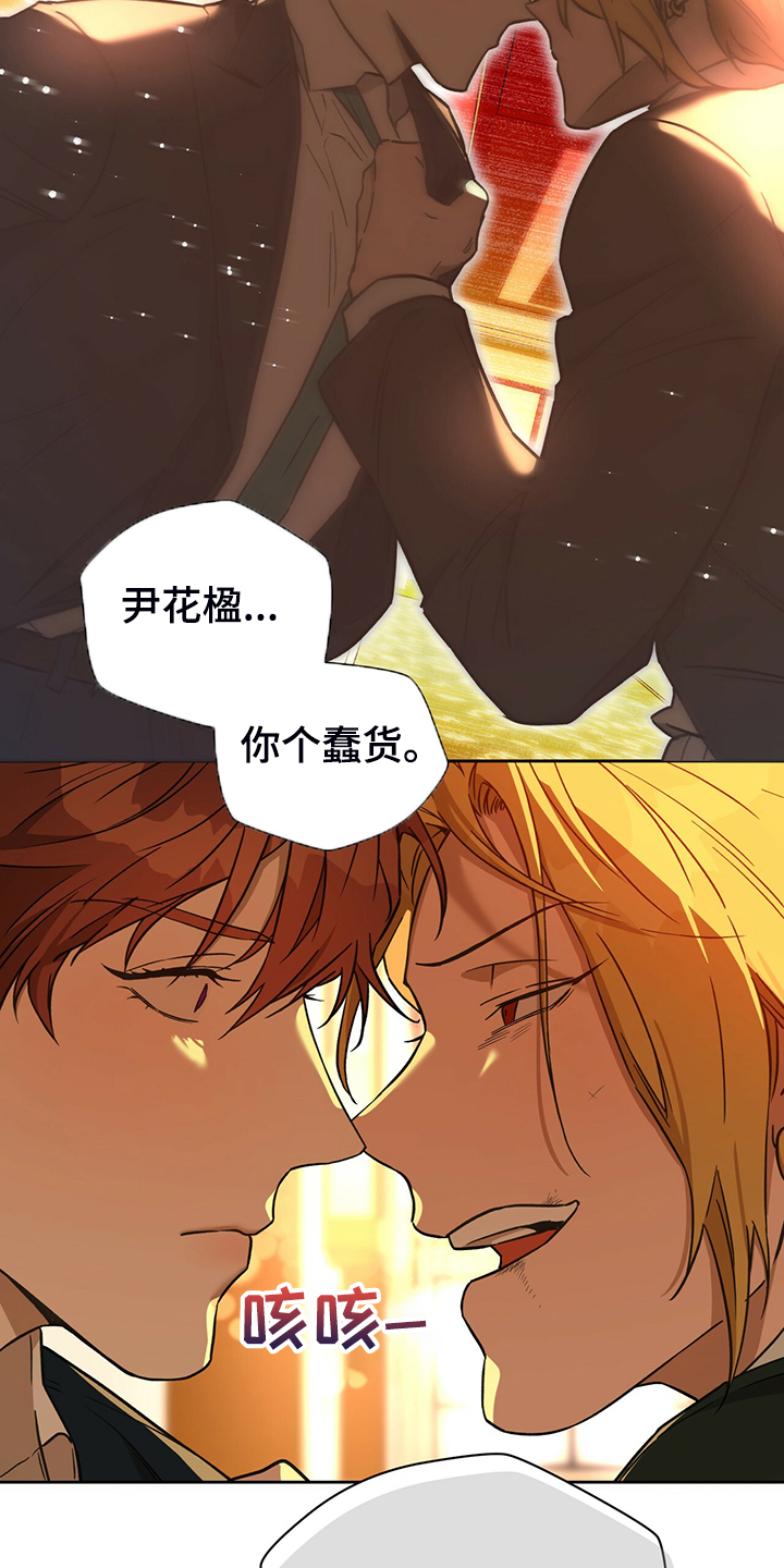 佣兵保镖漫画,第113章：【第二季】轮到你了2图