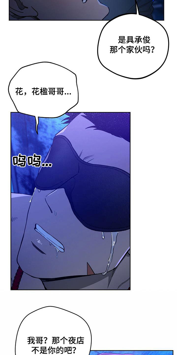 佣兵保镖漫画,第127章：【第二季】拷问1图