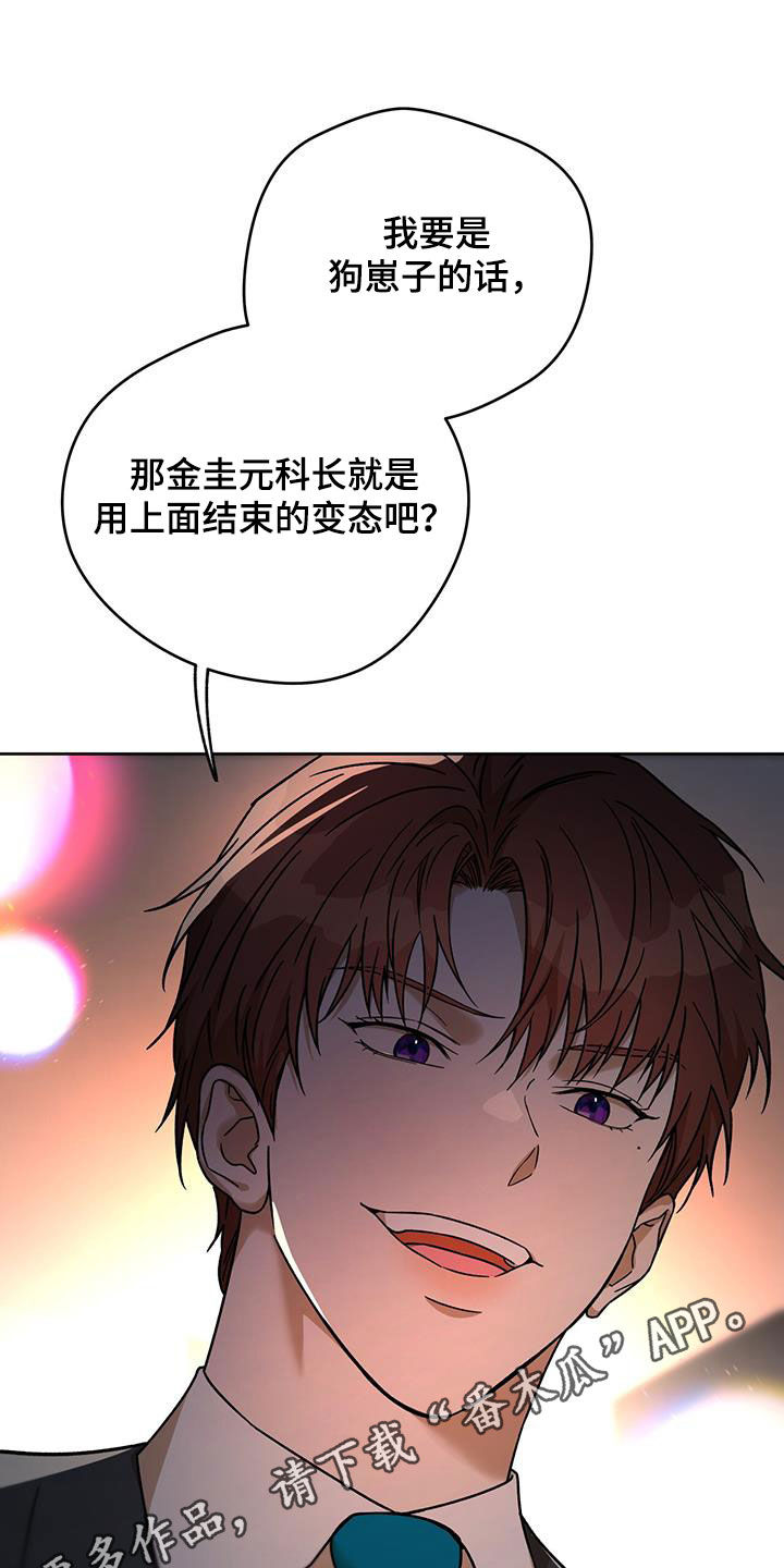 佣兵保镖漫画,第173章：【第三季】游戏1图