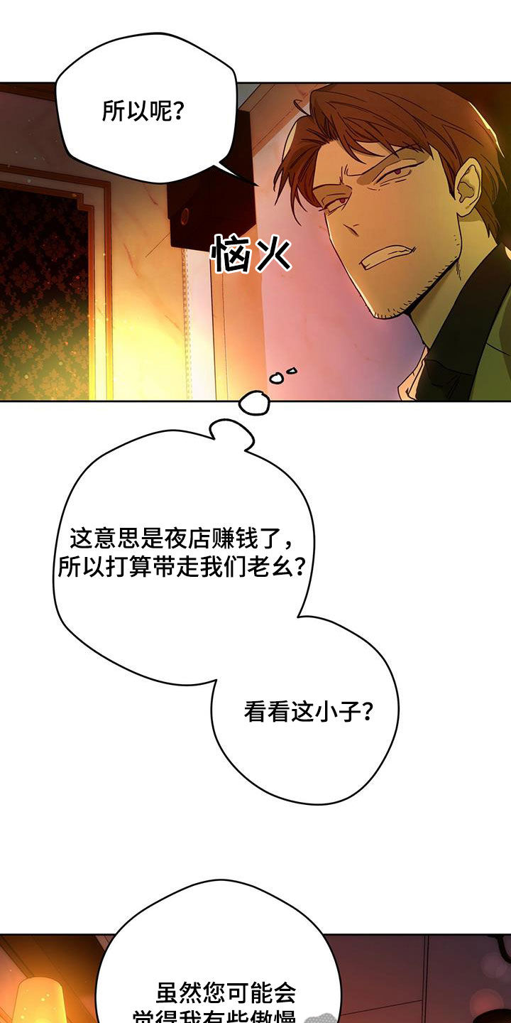 佣兵保镖漫画,第133章：【第二季完结】怎么样都好1图