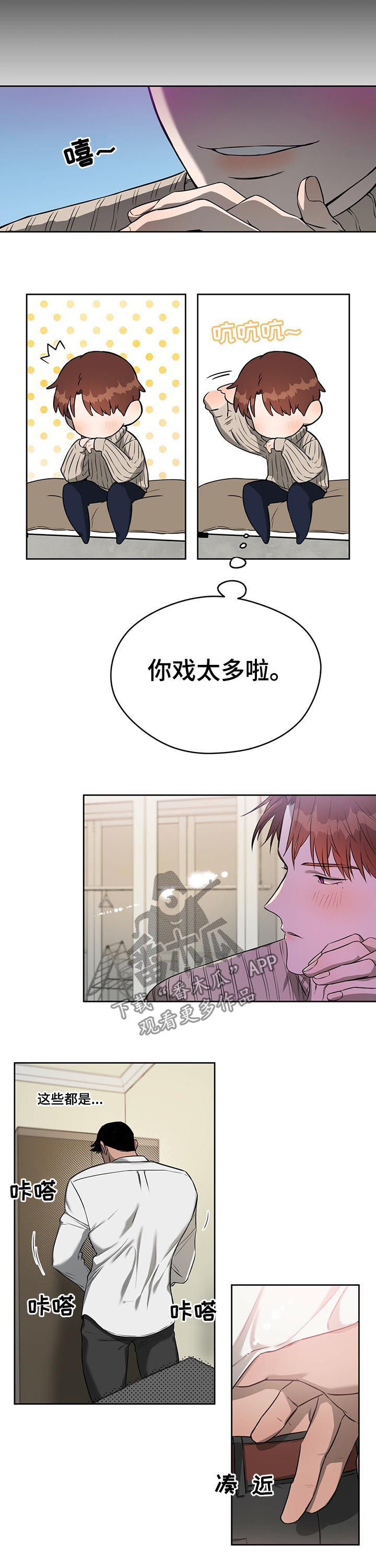 佣兵保镖漫画,第29章：痕迹2图