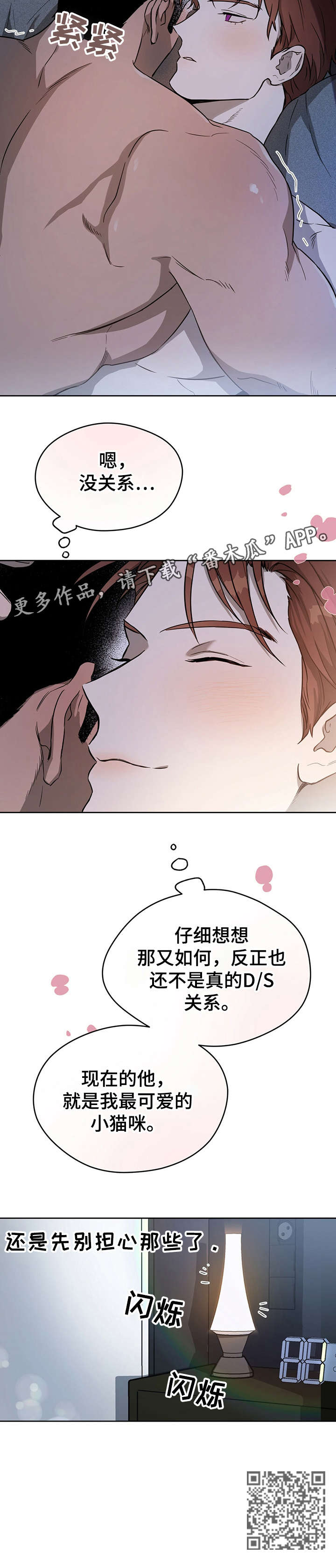 佣兵保镖漫画,第23章：小猫咪1图