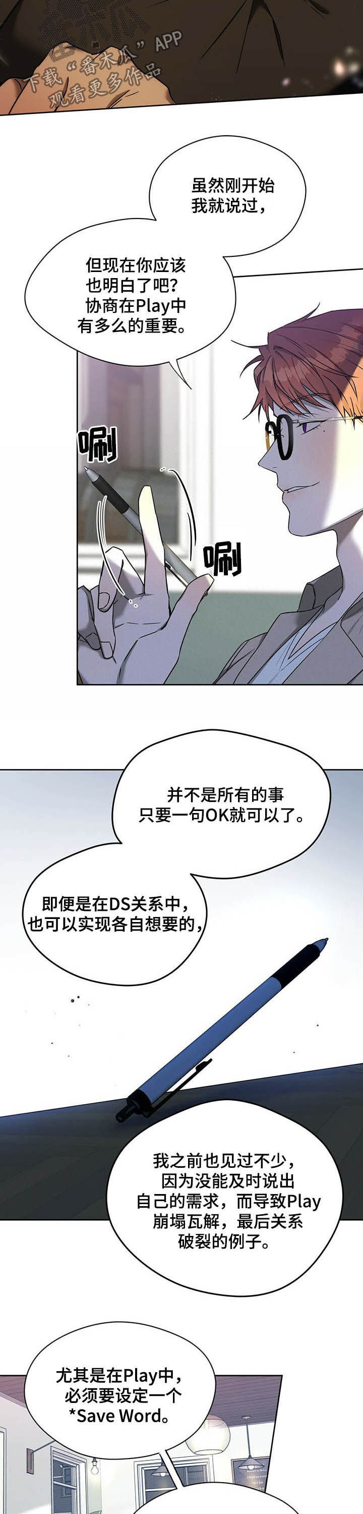 佣兵保镖漫画,第75章：【第二季】面试2图