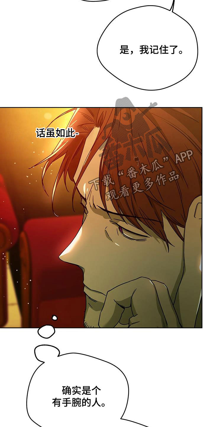 佣兵保镖漫画,第133章：【第二季完结】怎么样都好1图