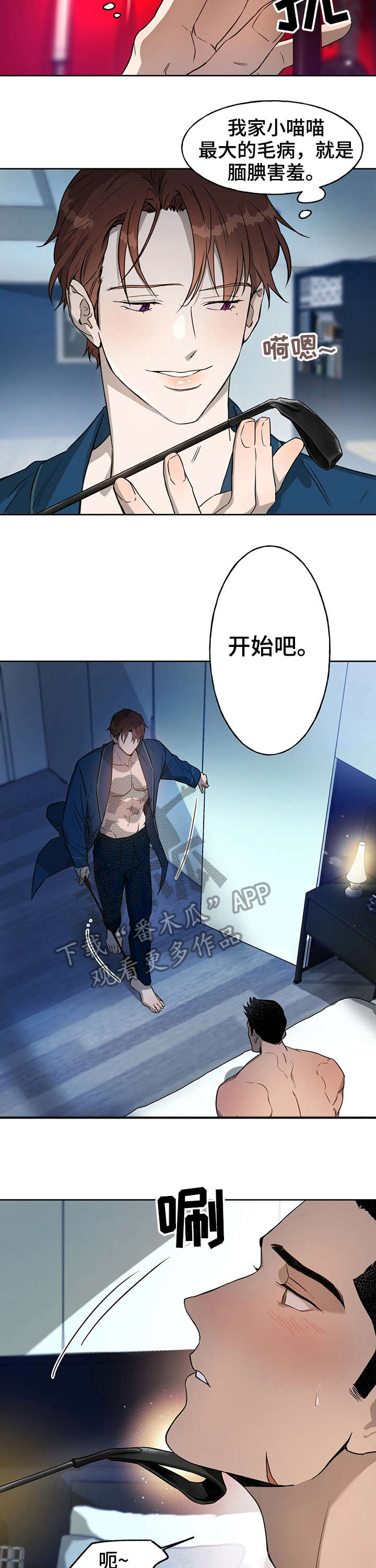 佣兵保镖漫画,第21章：未经允许1图