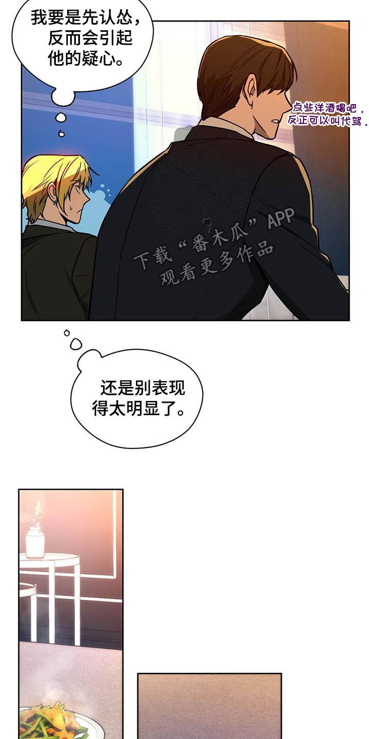 佣兵保镖漫画,第99章：【第二季】聚会2图