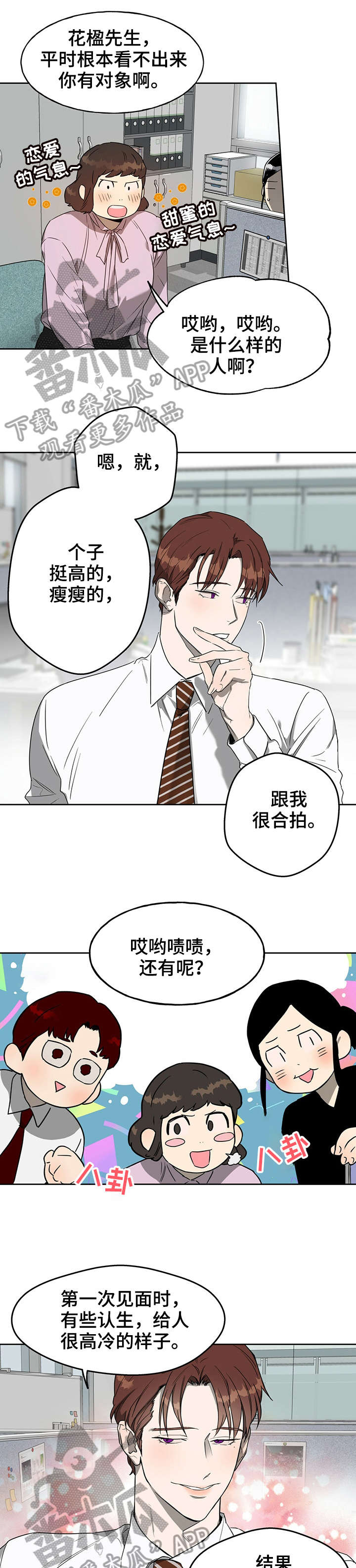 佣兵保镖漫画,第18章：下班2图