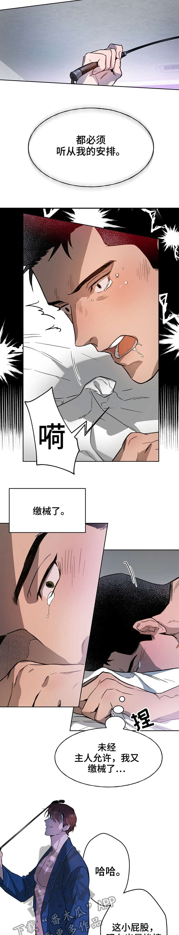 佣兵保镖漫画,第21章：未经允许1图