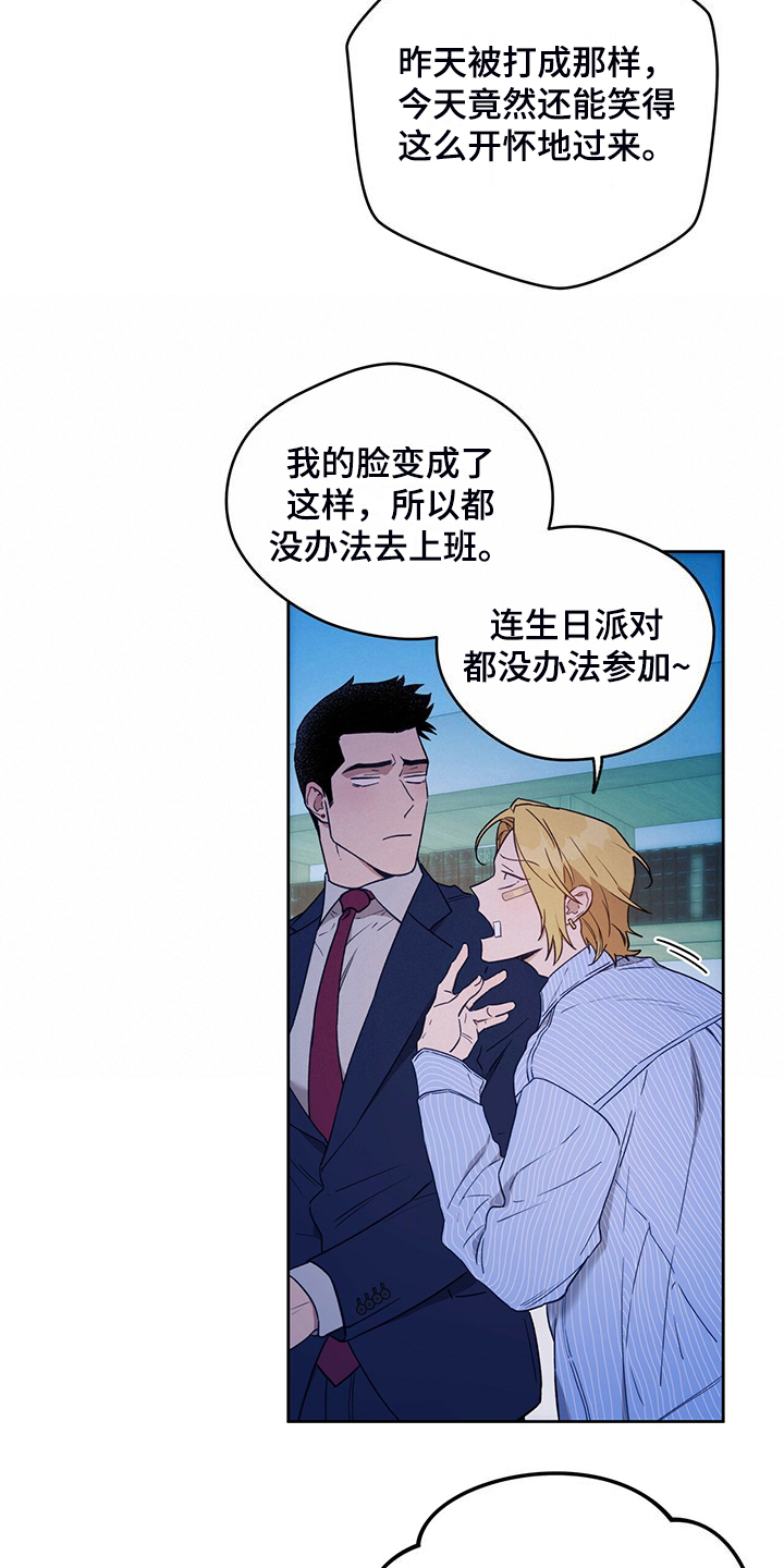 佣兵保镖漫画,第120章：【第二季】看猫2图