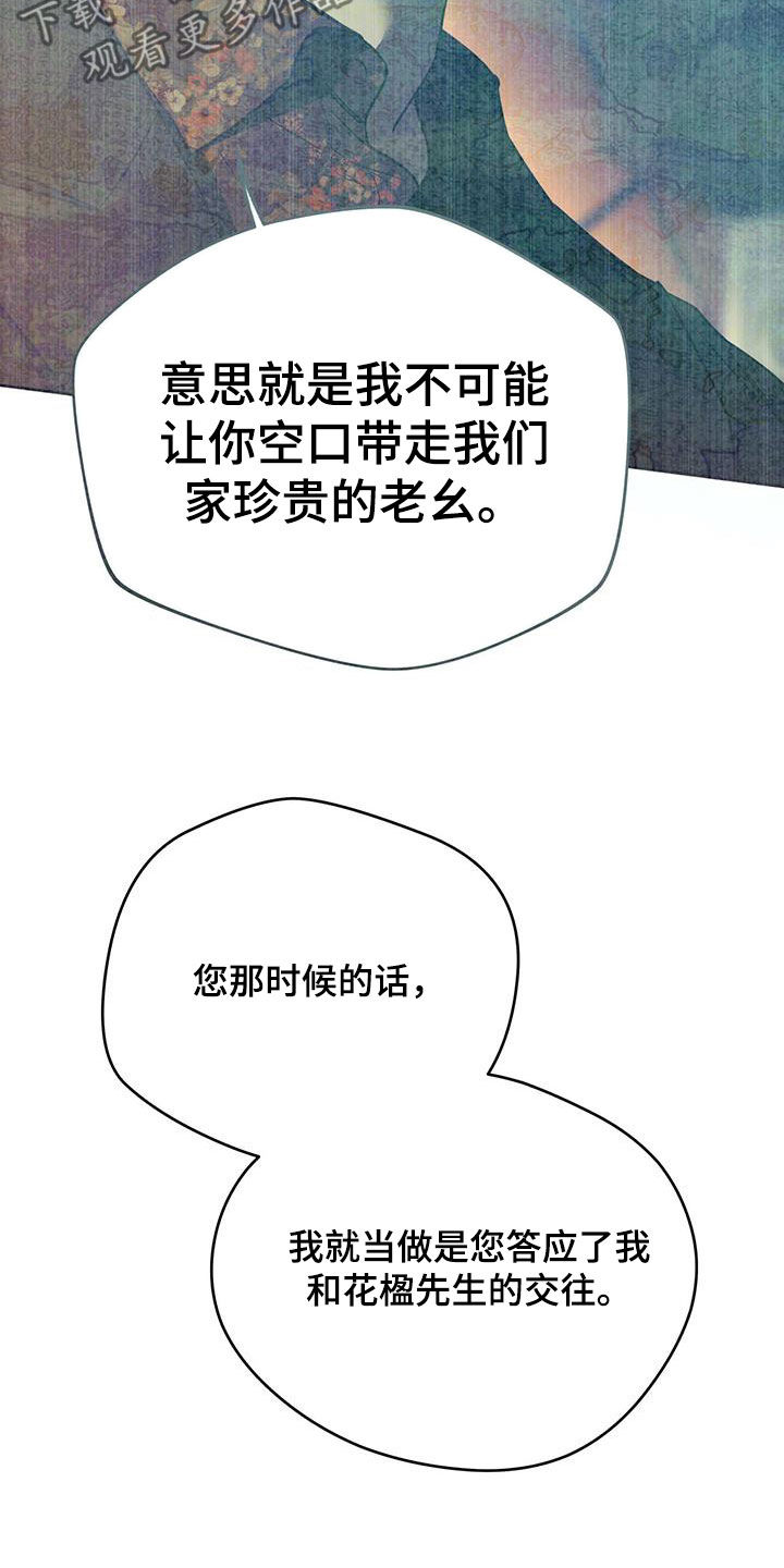 佣兵保镖漫画,第133章：【第二季完结】怎么样都好2图