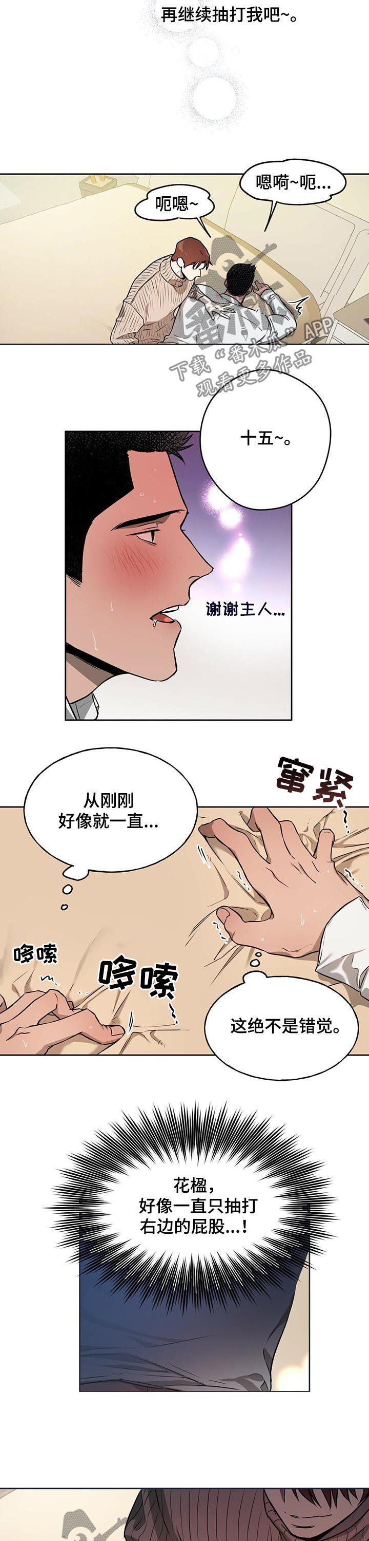 佣兵保镖漫画,第32章：不是错觉2图