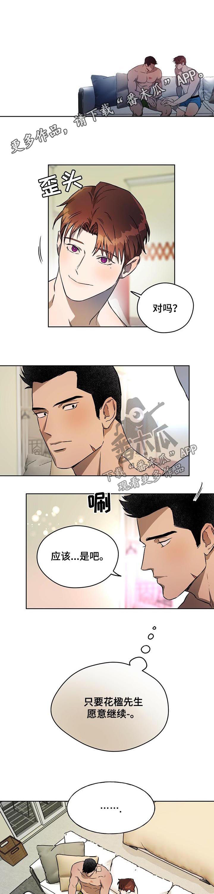 佣兵保镖漫画,第39章：猖狂的跟踪狂1图