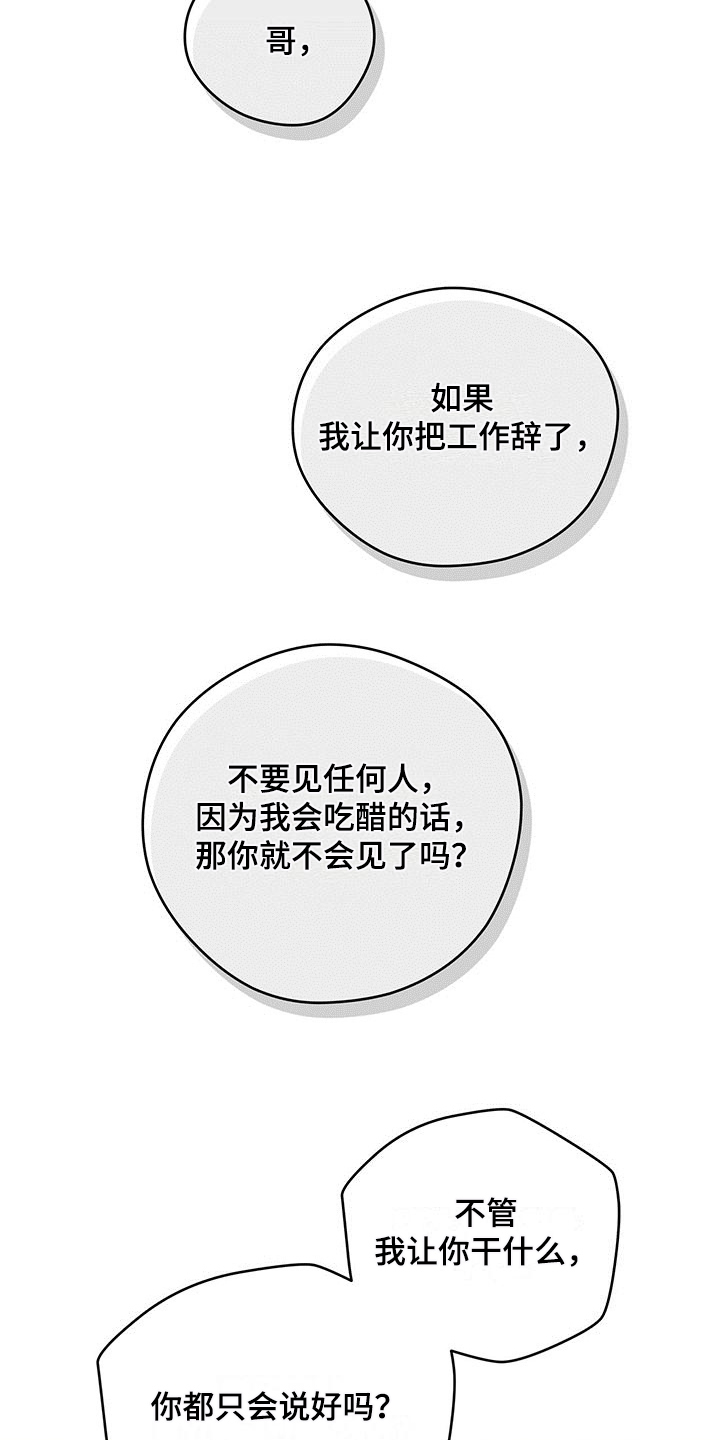 佣兵保镖漫画,第118章：【第二季】什么要求都答应2图