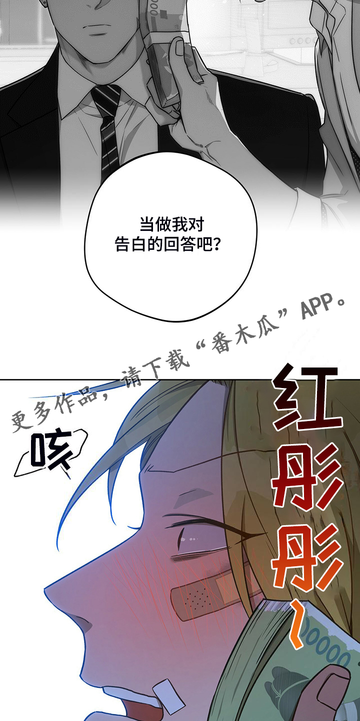 佣兵保镖漫画,第120章：【第二季】看猫2图