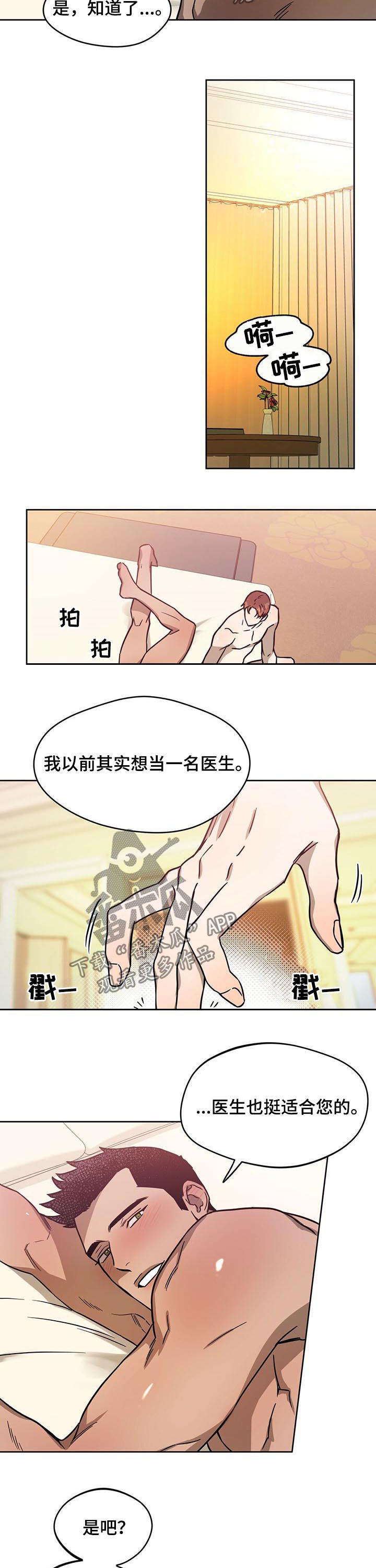 佣兵保镖漫画,第54章：越来越复杂2图