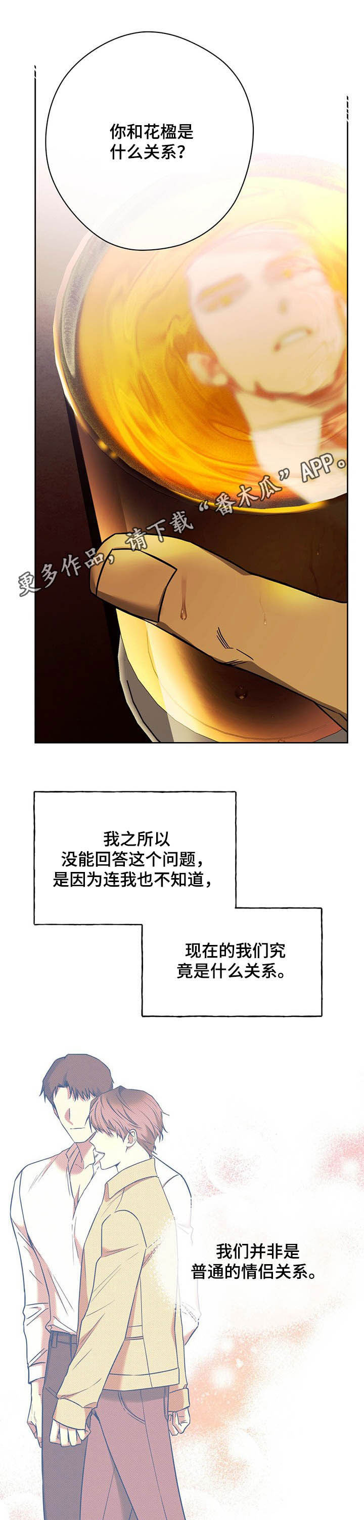 佣兵保镖漫画,第78章：【第二季】不平等1图