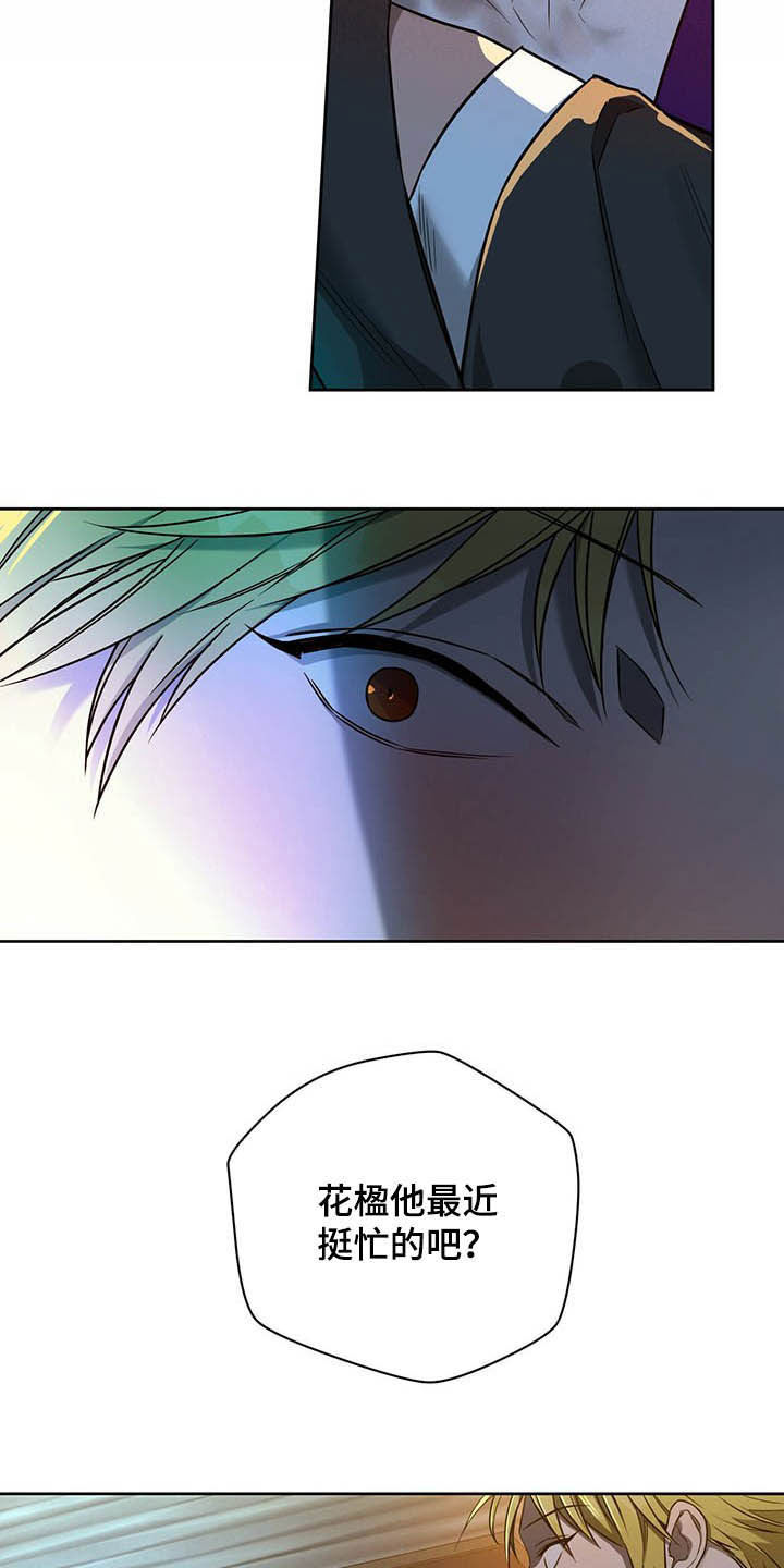 佣兵保镖漫画,第91章：【第二季】离间2图