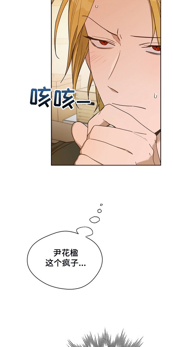 佣兵保镖漫画,第110章：【第二季】不想看下去1图