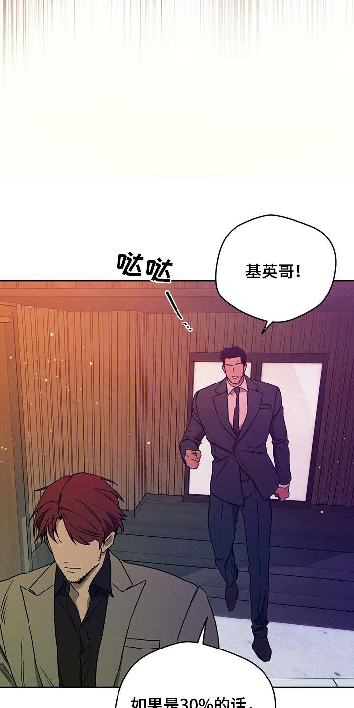 佣兵保镖漫画,第133章：【第二季完结】怎么样都好1图