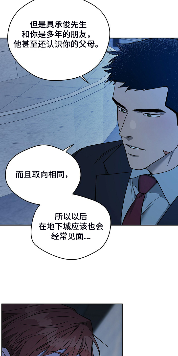 佣兵保镖漫画,第121章：【第二季】妥善解决1图