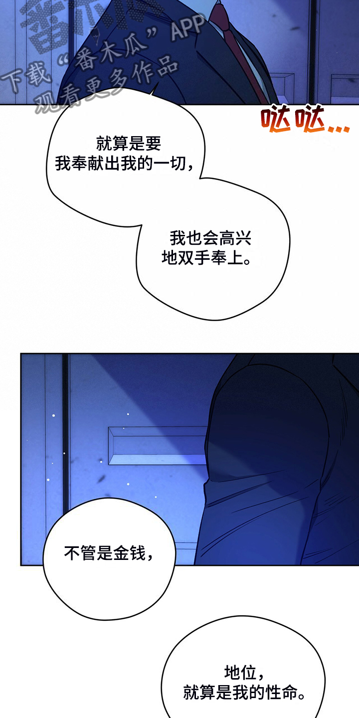 佣兵保镖漫画,第121章：【第二季】妥善解决2图