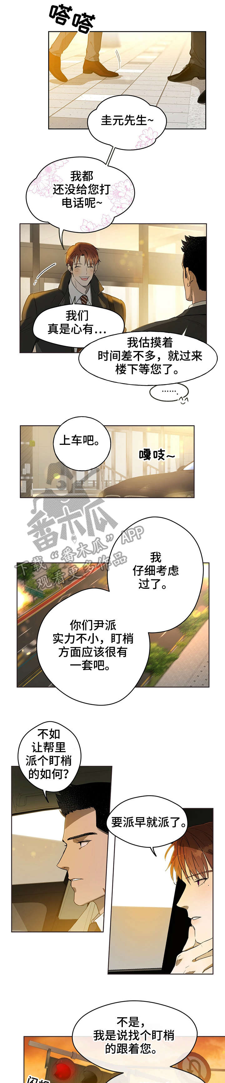佣兵保镖漫画,第19章：先进去2图
