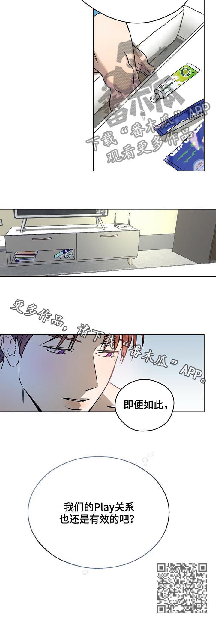 佣兵保镖漫画,第38章：关系有效吧？2图