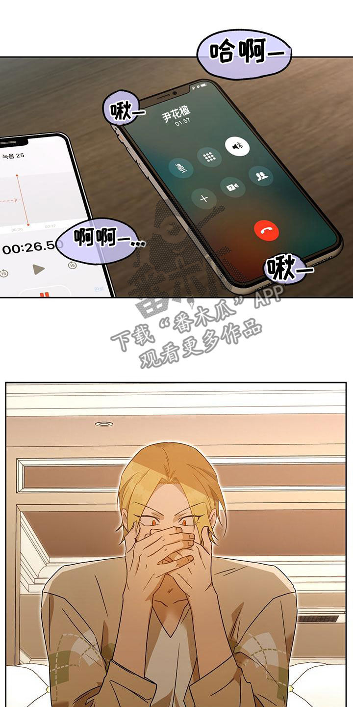 佣兵保镖漫画,第136章：【第三季】通话1图