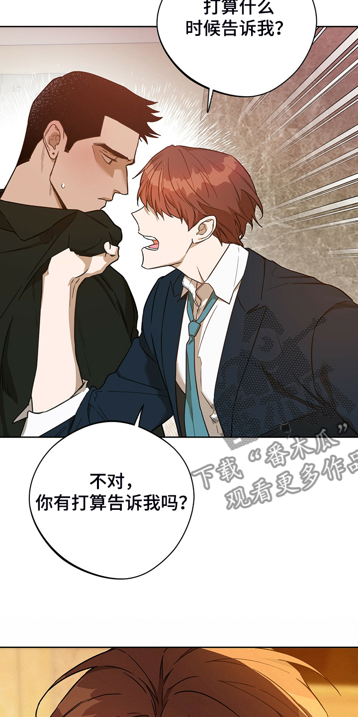 佣兵保镖漫画,第112章：【第二季】你竟敢1图