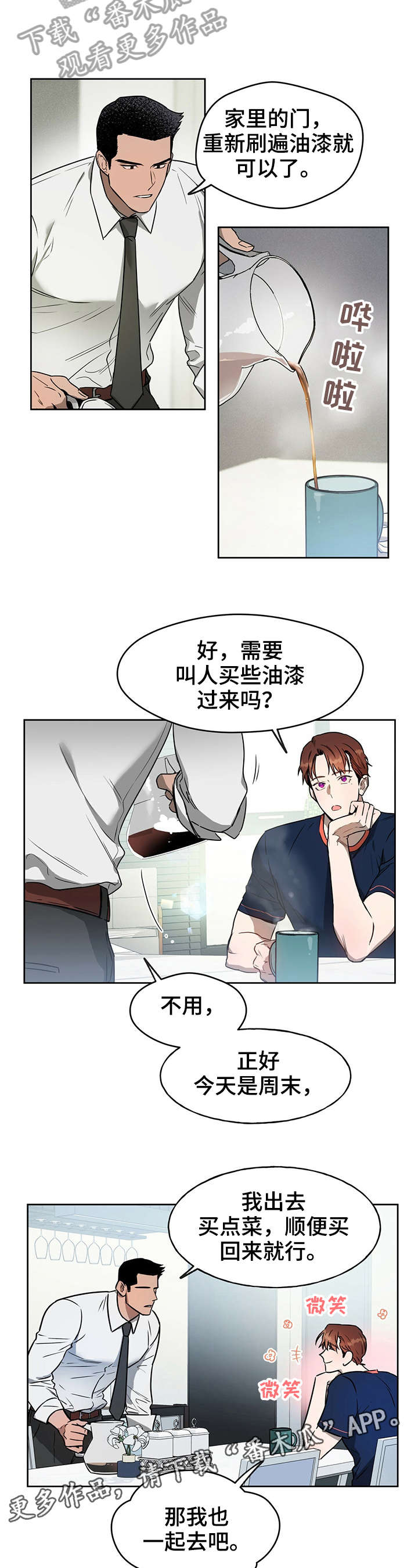 佣兵保镖漫画,第16章：超市2图