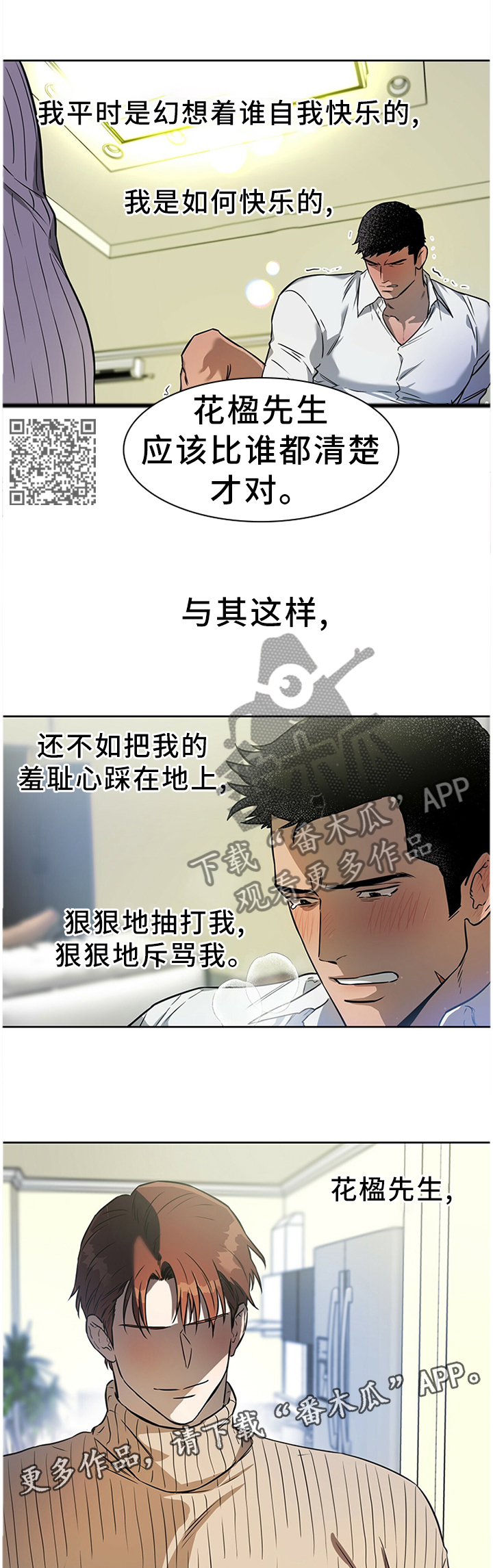 佣兵保镖漫画,第35章：我什么都不敢说2图
