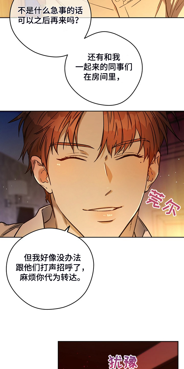 佣兵保镖漫画,第119章：【第二季】一定查出来2图