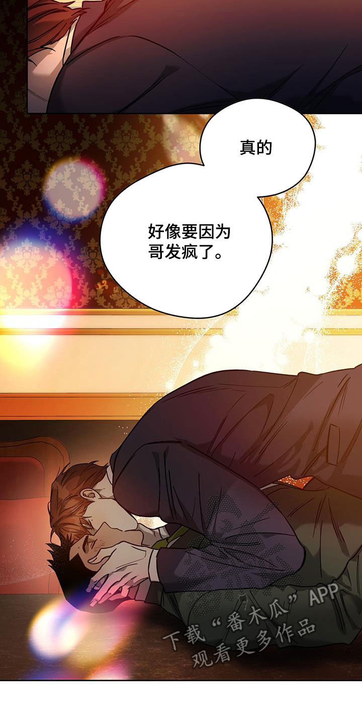 佣兵保镖漫画,第151章：【第三季】骗人2图