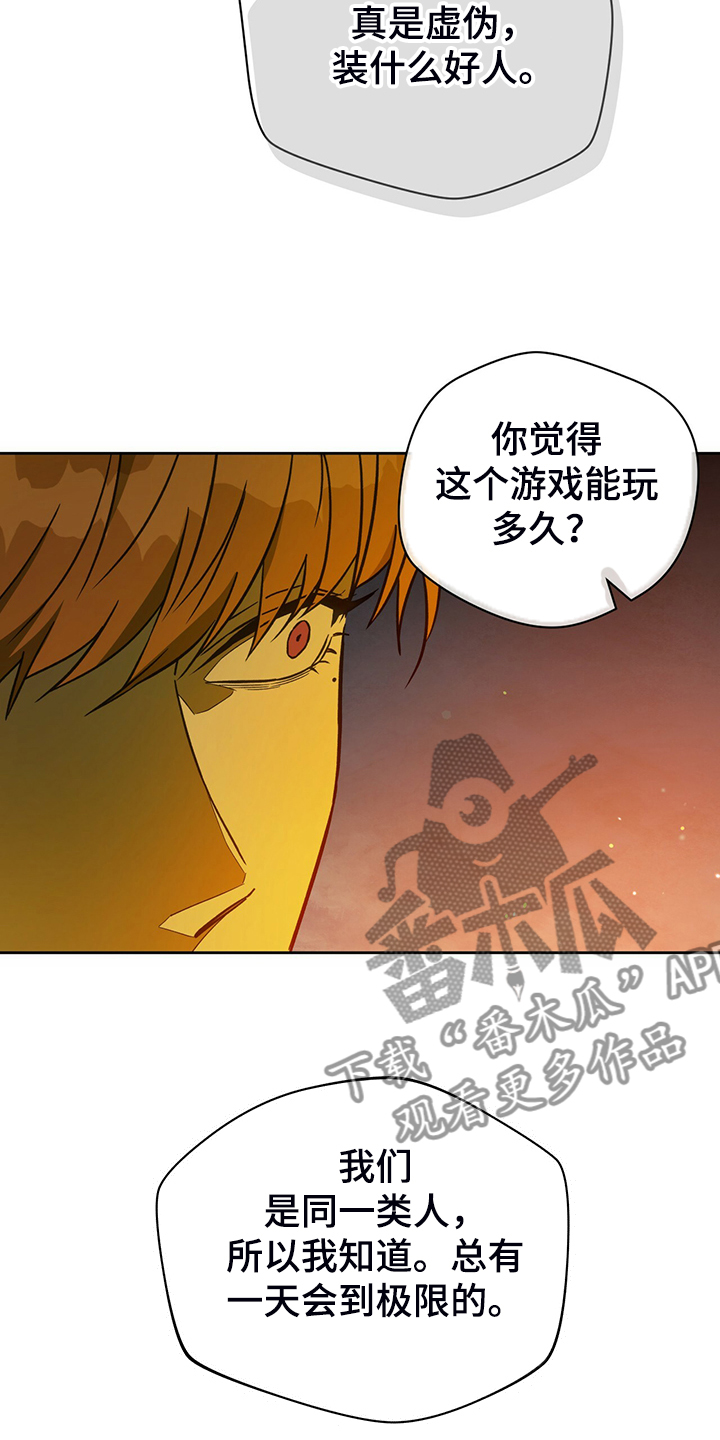 佣兵保镖漫画,第113章：【第二季】轮到你了1图