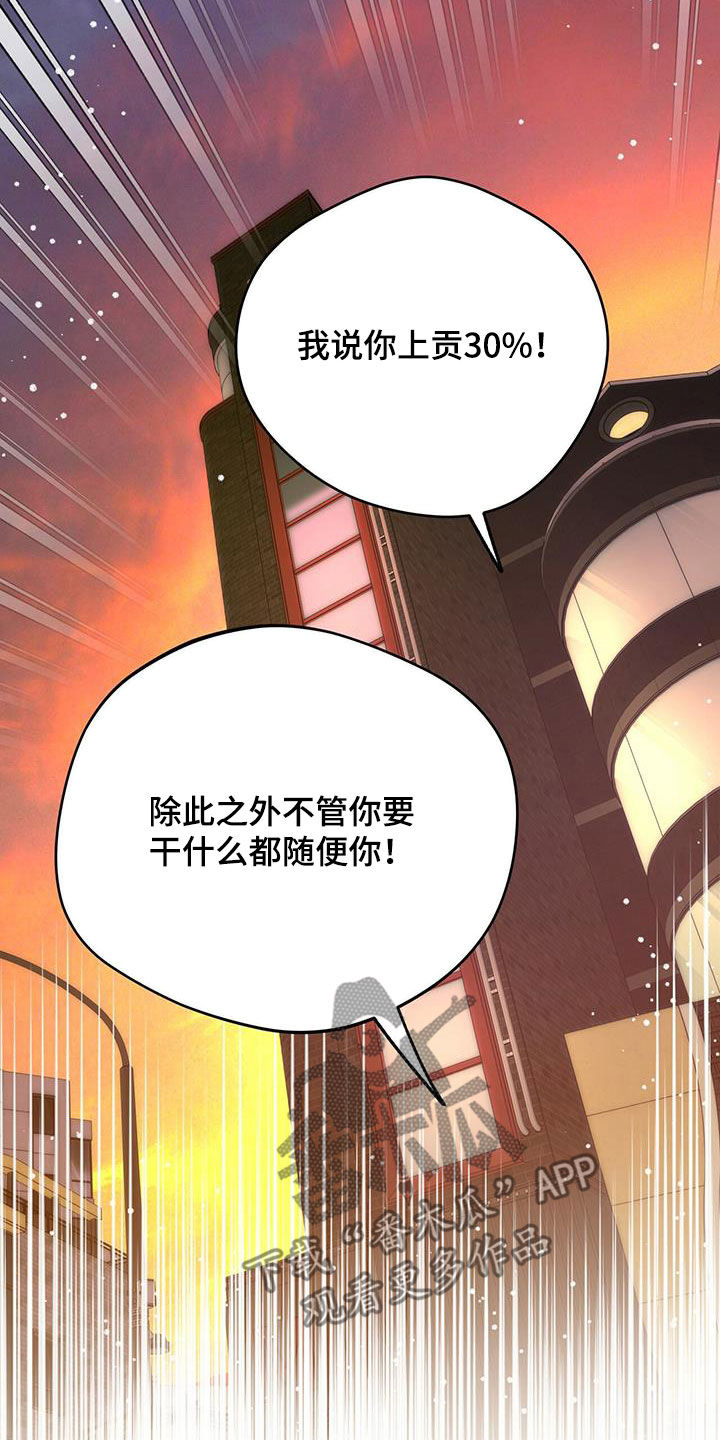 佣兵保镖漫画,第133章：【第二季完结】怎么样都好2图
