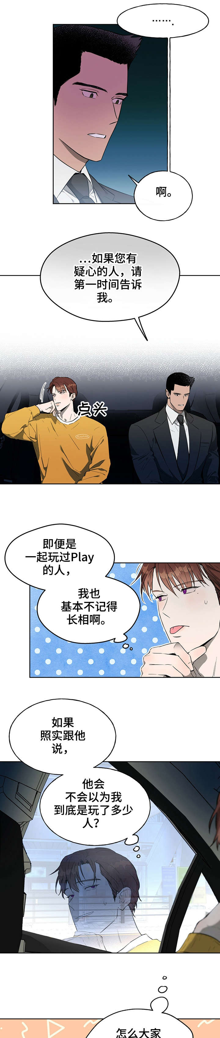 佣兵保镖漫画,第18章：下班2图