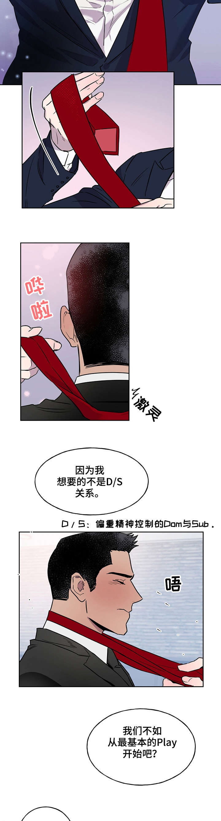 佣兵保镖漫画,第9章：主人2图