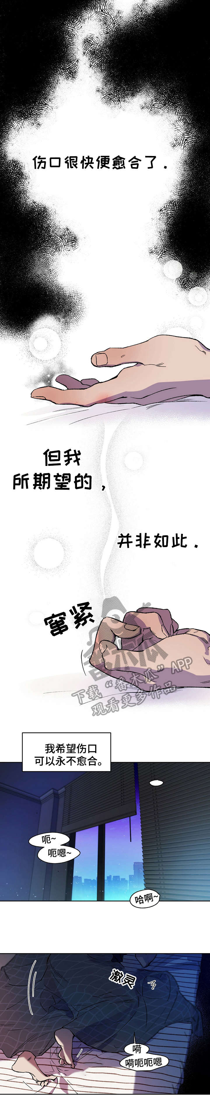 佣兵保镖漫画,第4章：伤口2图