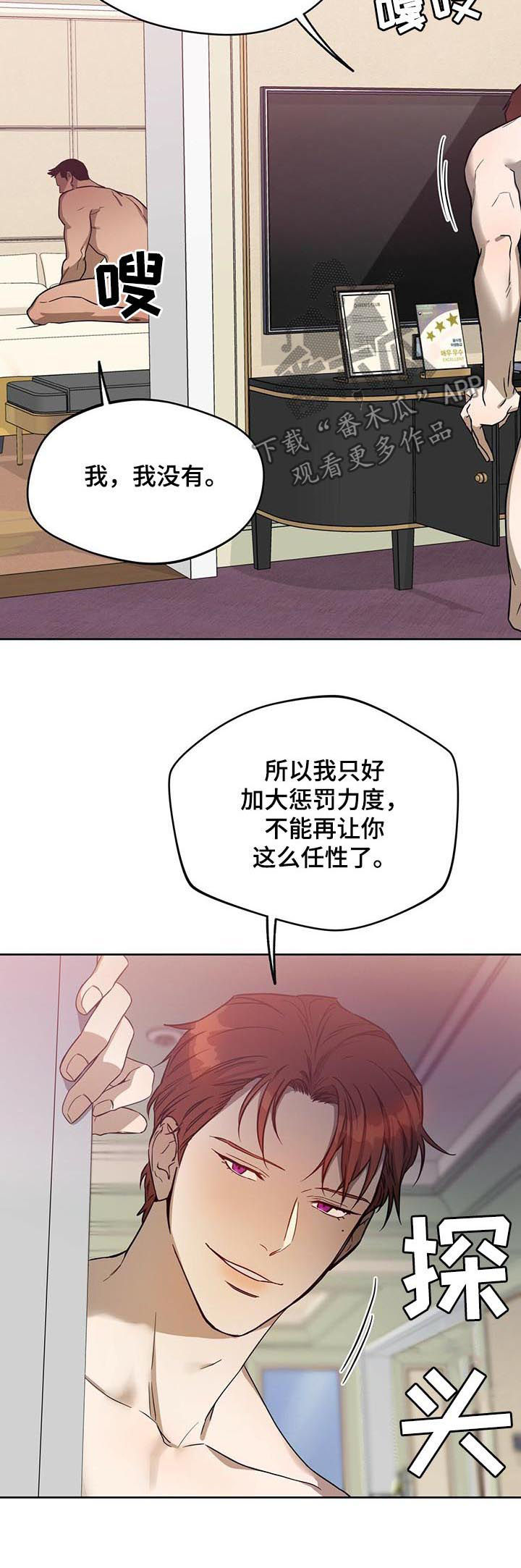 佣兵保镖漫画,第52章：加大惩罚力度1图