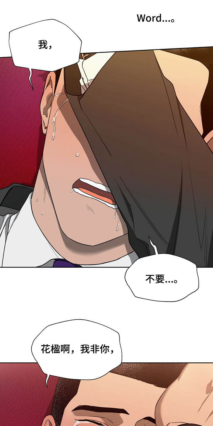 佣兵保镖漫画,第96章：【第二季】吃醋2图